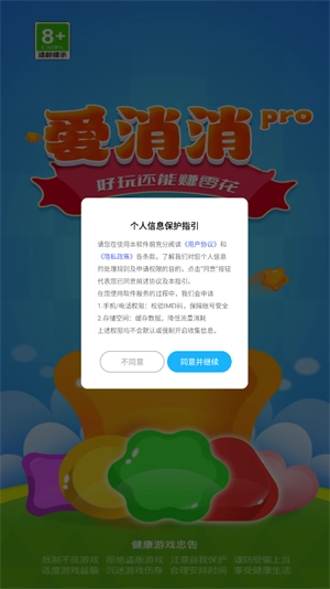 爱消消pro