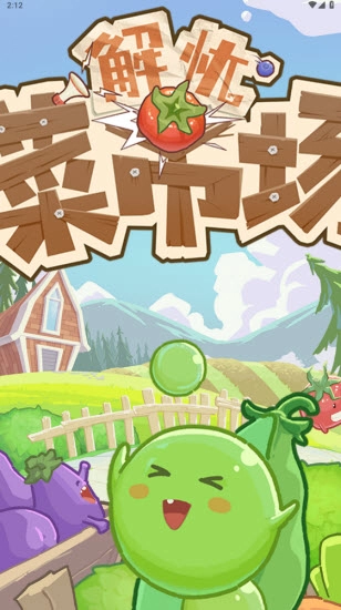 解忧菜市场手游直装版图1