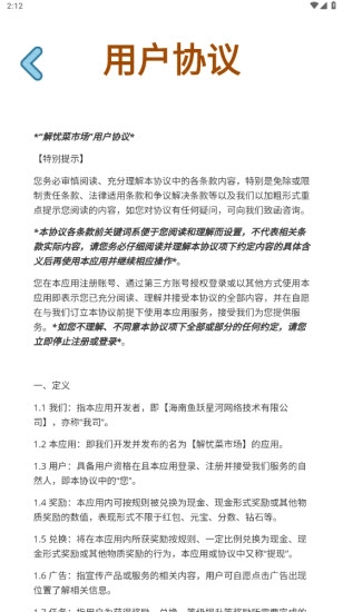 解忧菜市场手游直装版图2