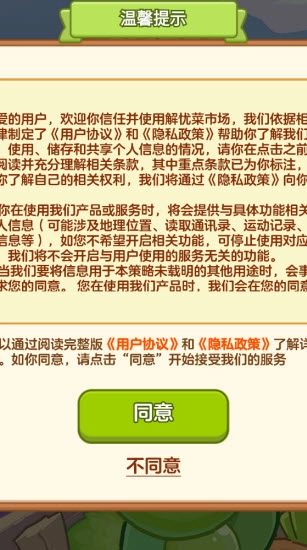 解忧菜市场手游直装版图3