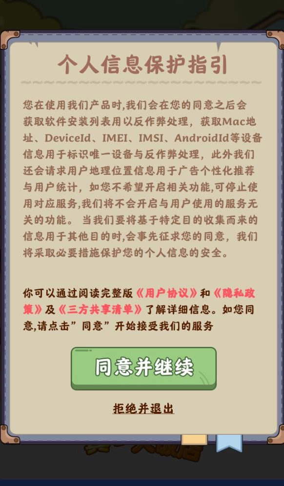 真香大饭店游戏无广告版图1
