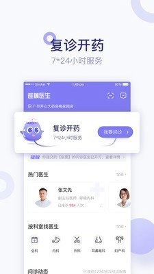 莲藕医生药店端2
