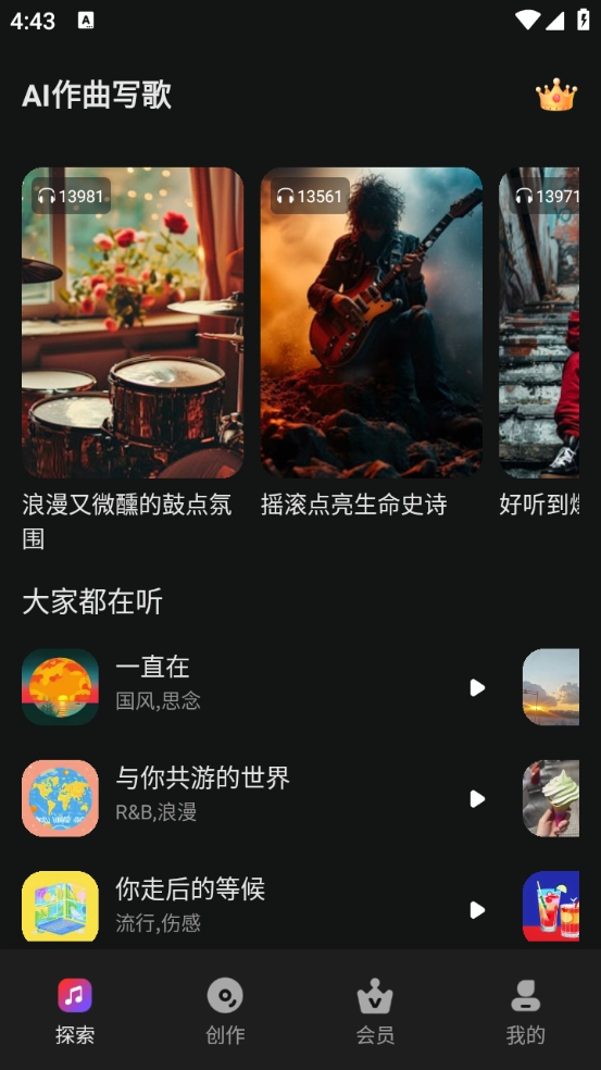 AI作曲写歌官方版图3