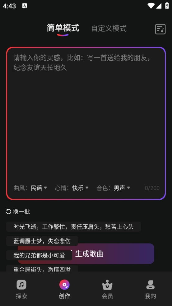 AI作曲写歌官方版图4