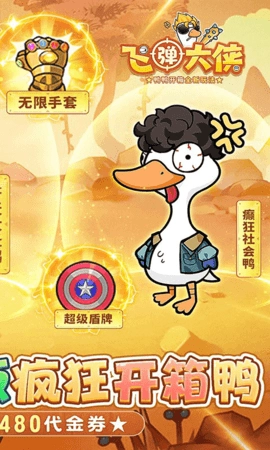 飞弹大侠免费版截图2