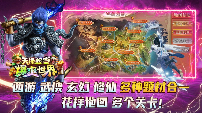 天禄超变爆爽世界(1)