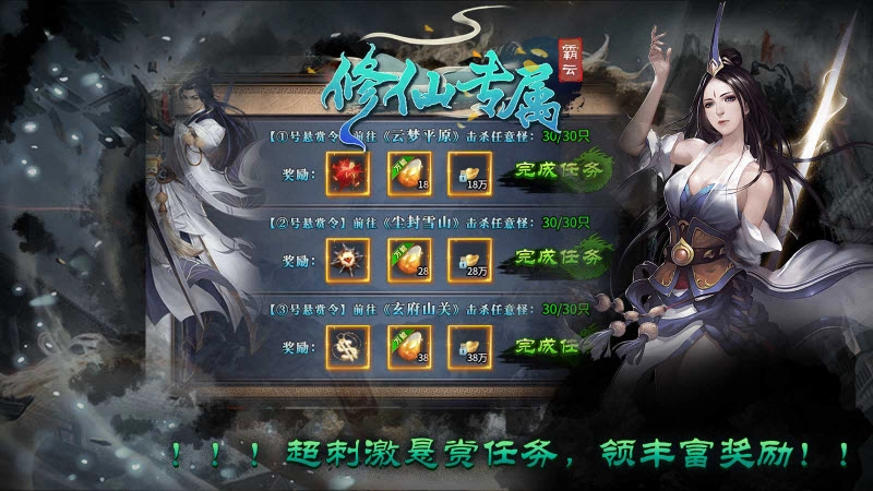 霸云修仙专属截图1