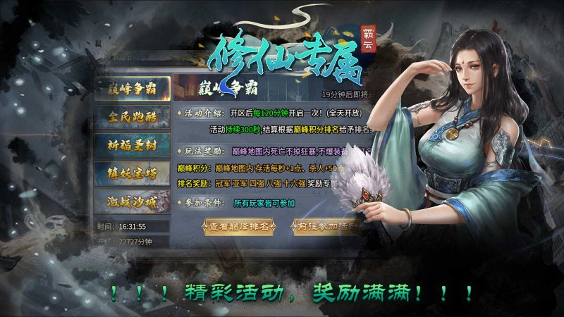 霸云修仙专属截图2