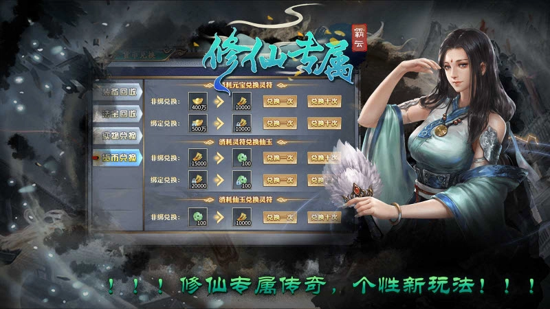 霸云修仙专属截图4