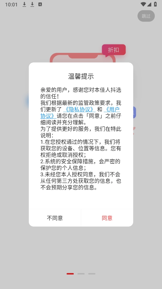 佳人抖选安卓下载