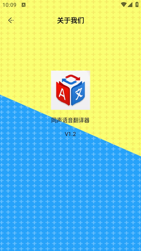 同声语音翻译器