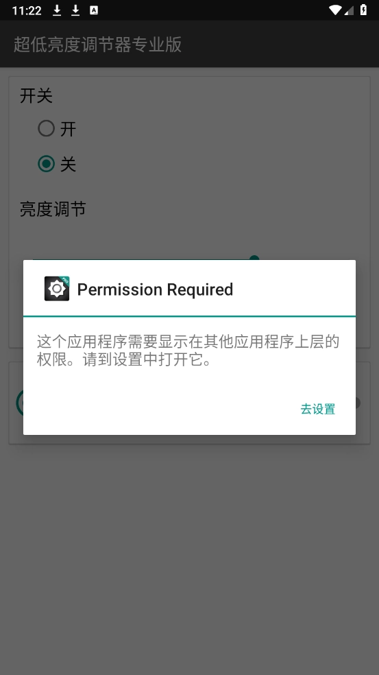 超低亮度调节器专业版图1