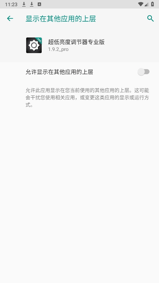 超低亮度调节器专业版图2