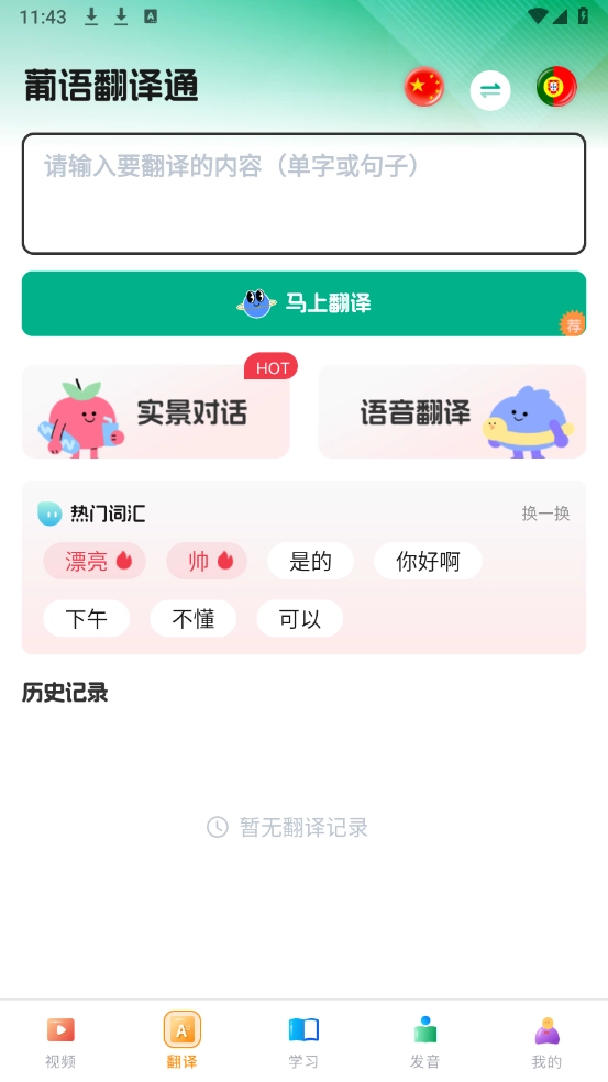 葡萄牙语学习图3