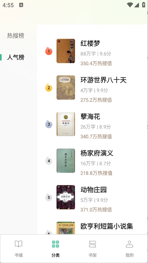 悟空免费听书图1