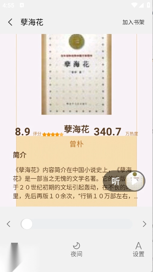 悟空免费听书图2