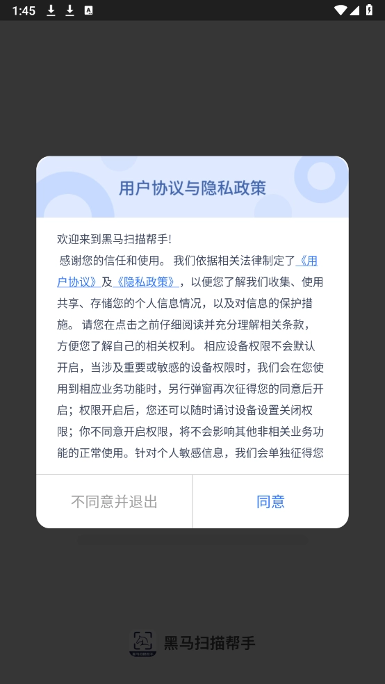 黑马扫描帮手图2