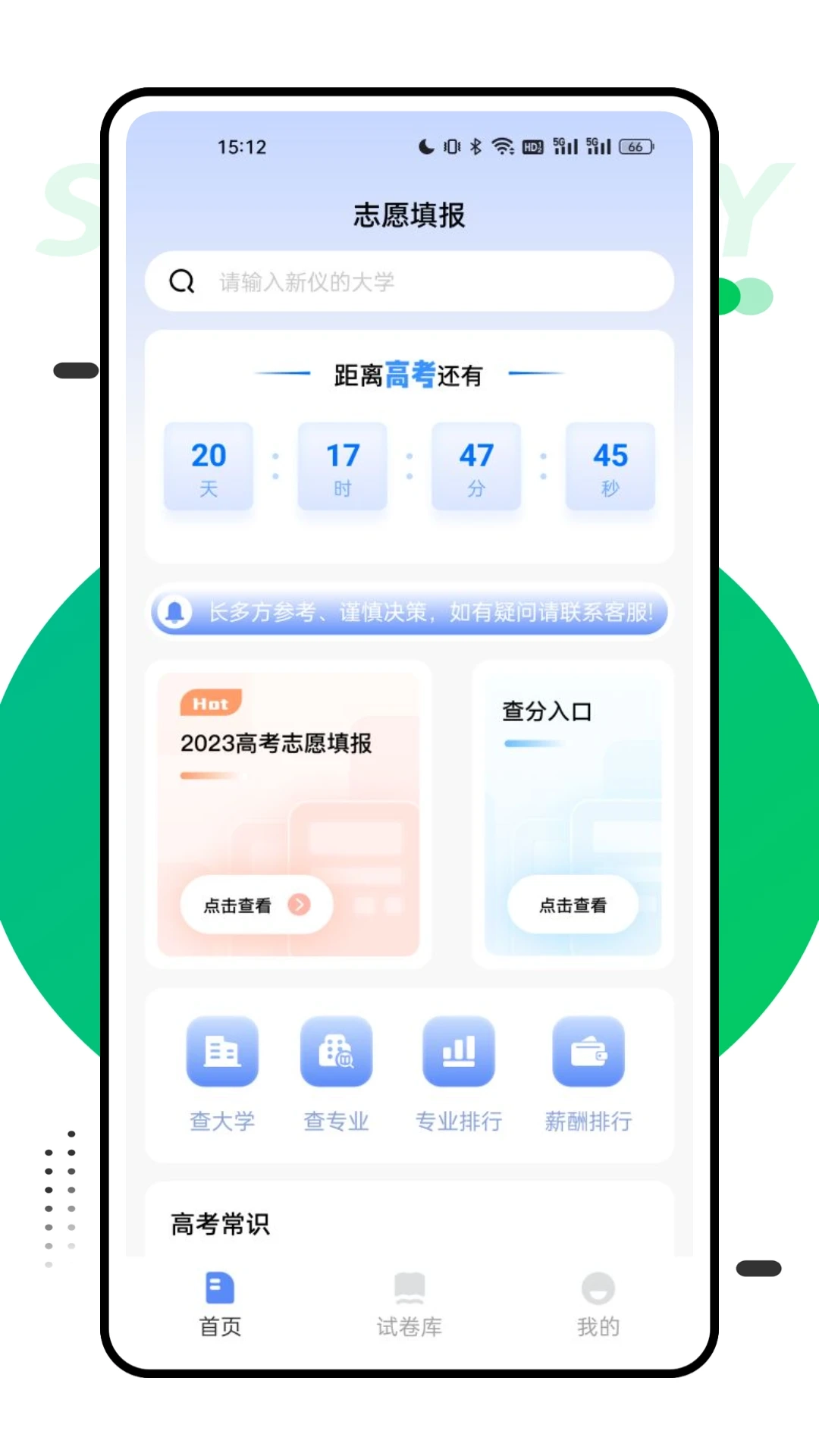 报考一起走安卓免费版(4)