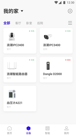 浪潮智家官方版图2