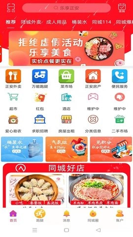 乐享正安图1