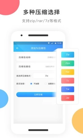 zip解压图3