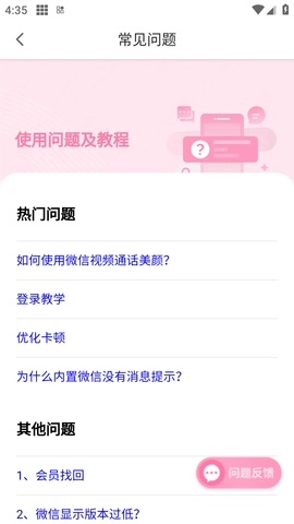 微微美颜最新版