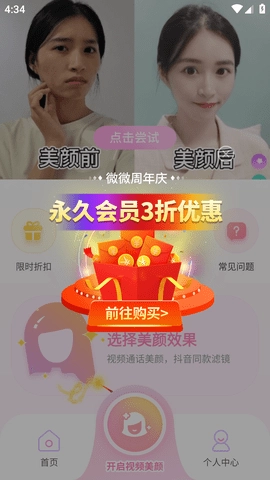 微微美颜最新版