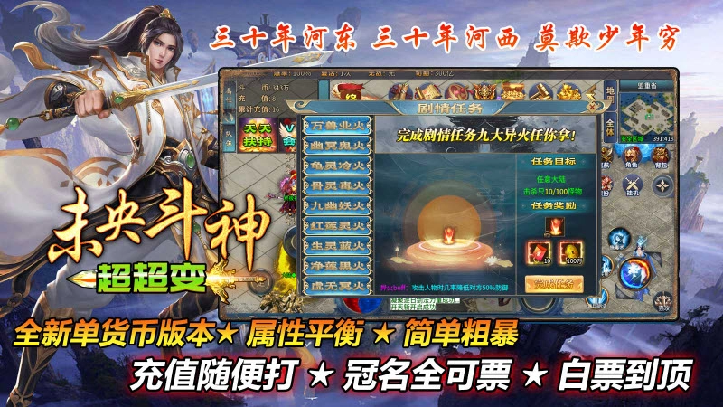 未央斗神超超变手机最新版图1