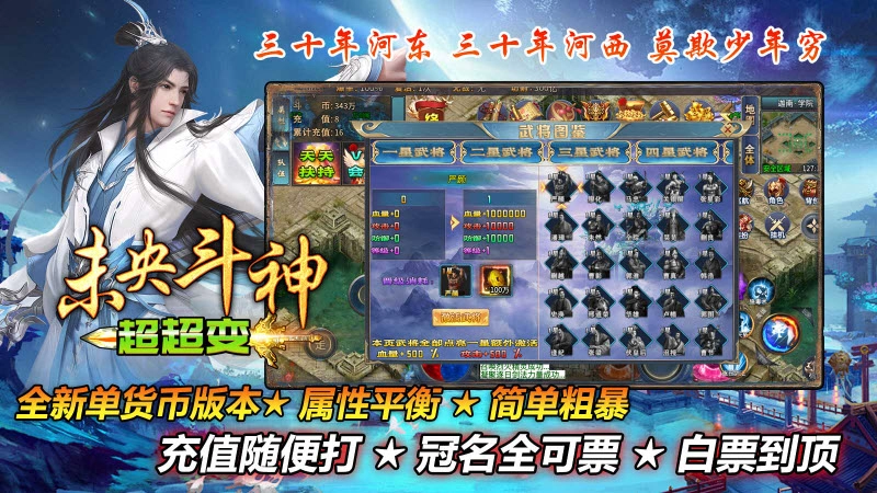 未央斗神超超变手机最新版图2