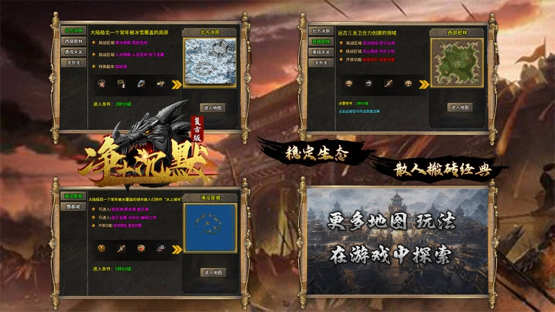 净土沉默复古版图3