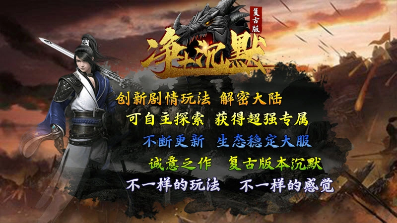 净土沉默复古版图5