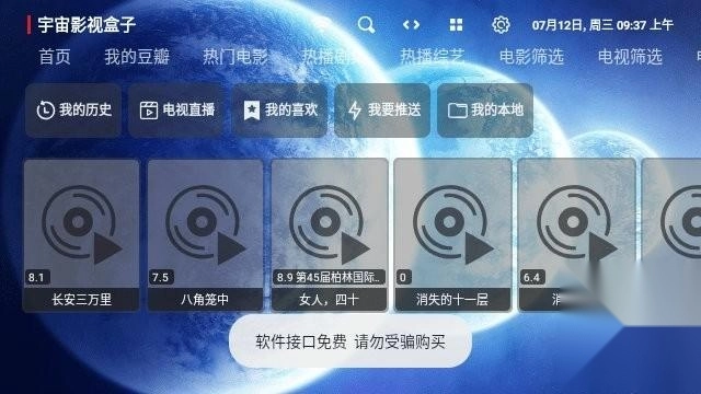 宇宙影视盒子官网版下载