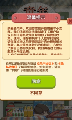 童年小卖部图1