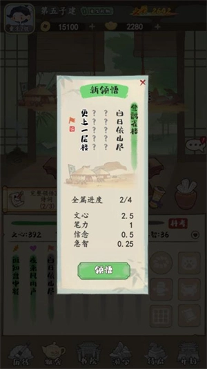 妙笔江山小游戏