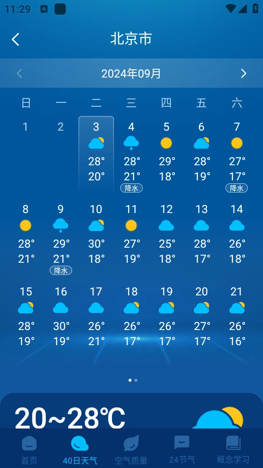 卫星智报天气图2