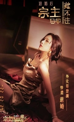 退婚后宗主马甲藏不住(1)