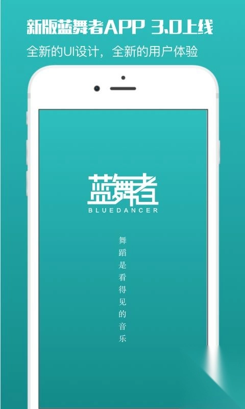 蓝舞者软件下载