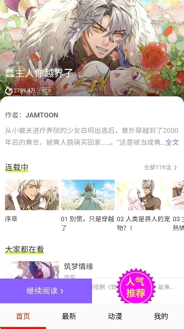 嘿啾漫画安卓直装版图1