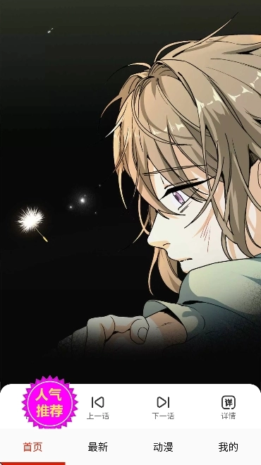 嘿啾漫画安卓直装版图2