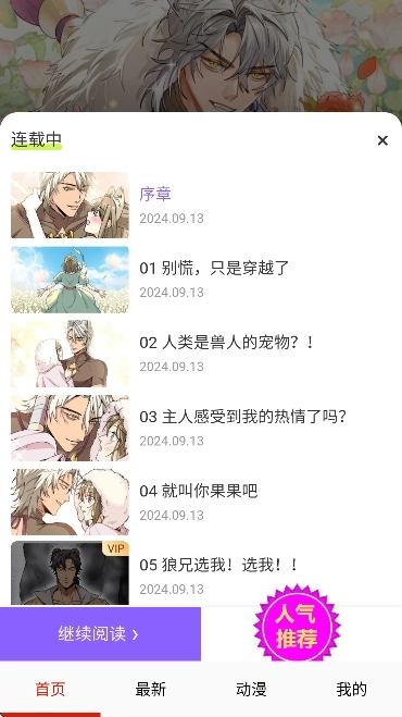 嘿啾漫画安卓直装版图4