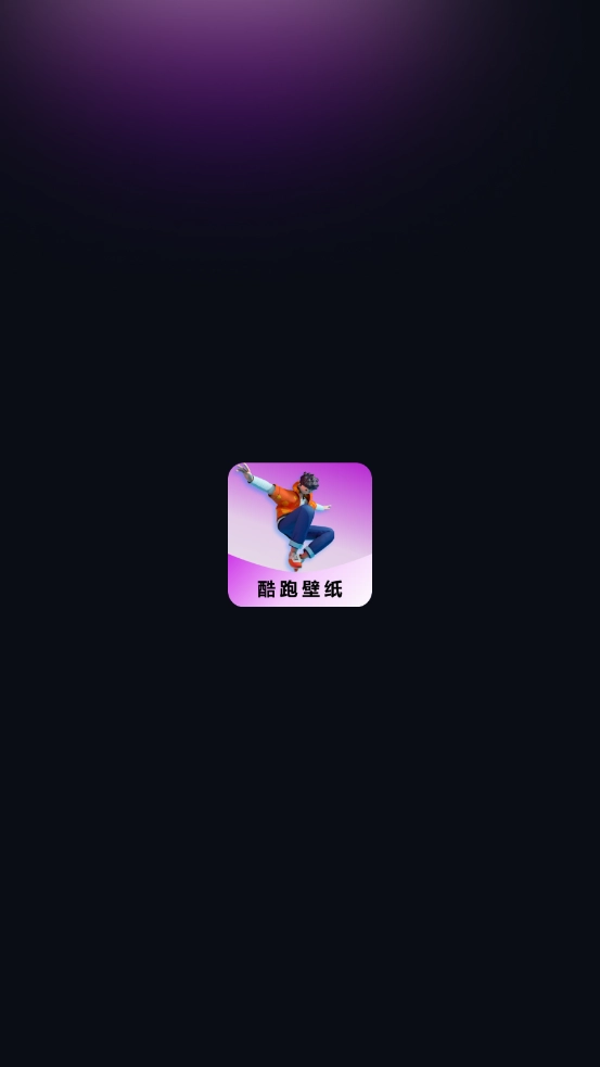 跑酷酷跑壁纸图1