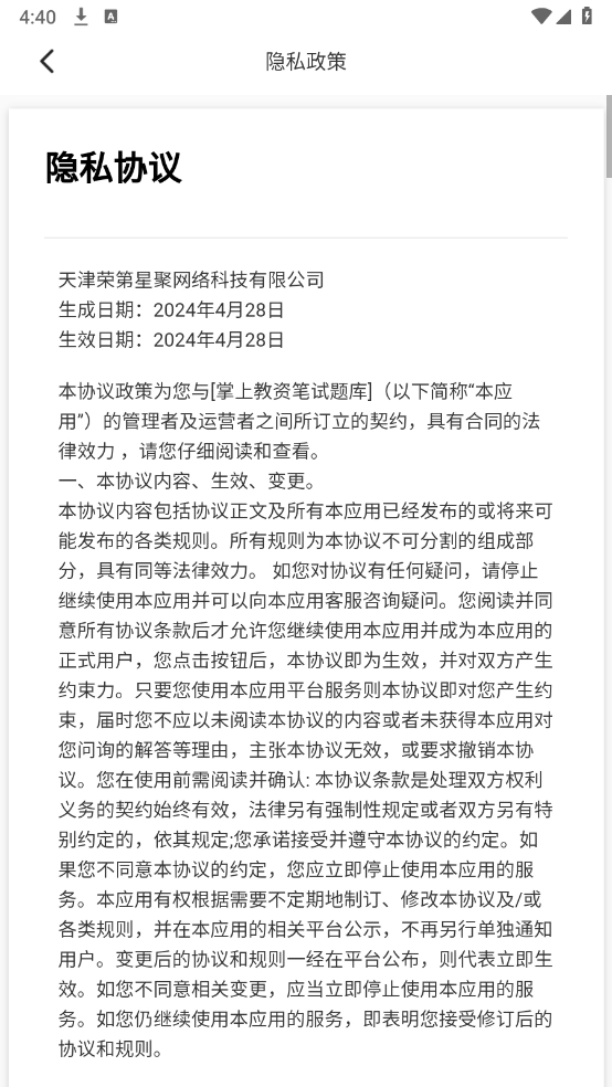 掌上教资笔试题库图3