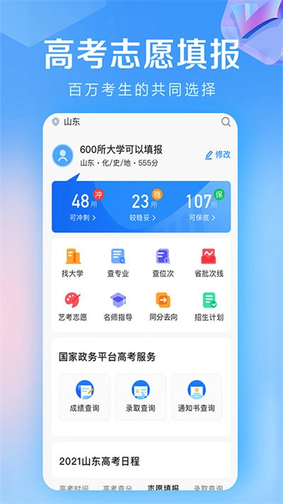 高考志愿填报神器截图1