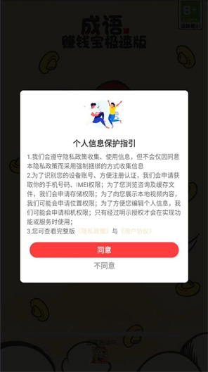 成语赚钱宝极速版