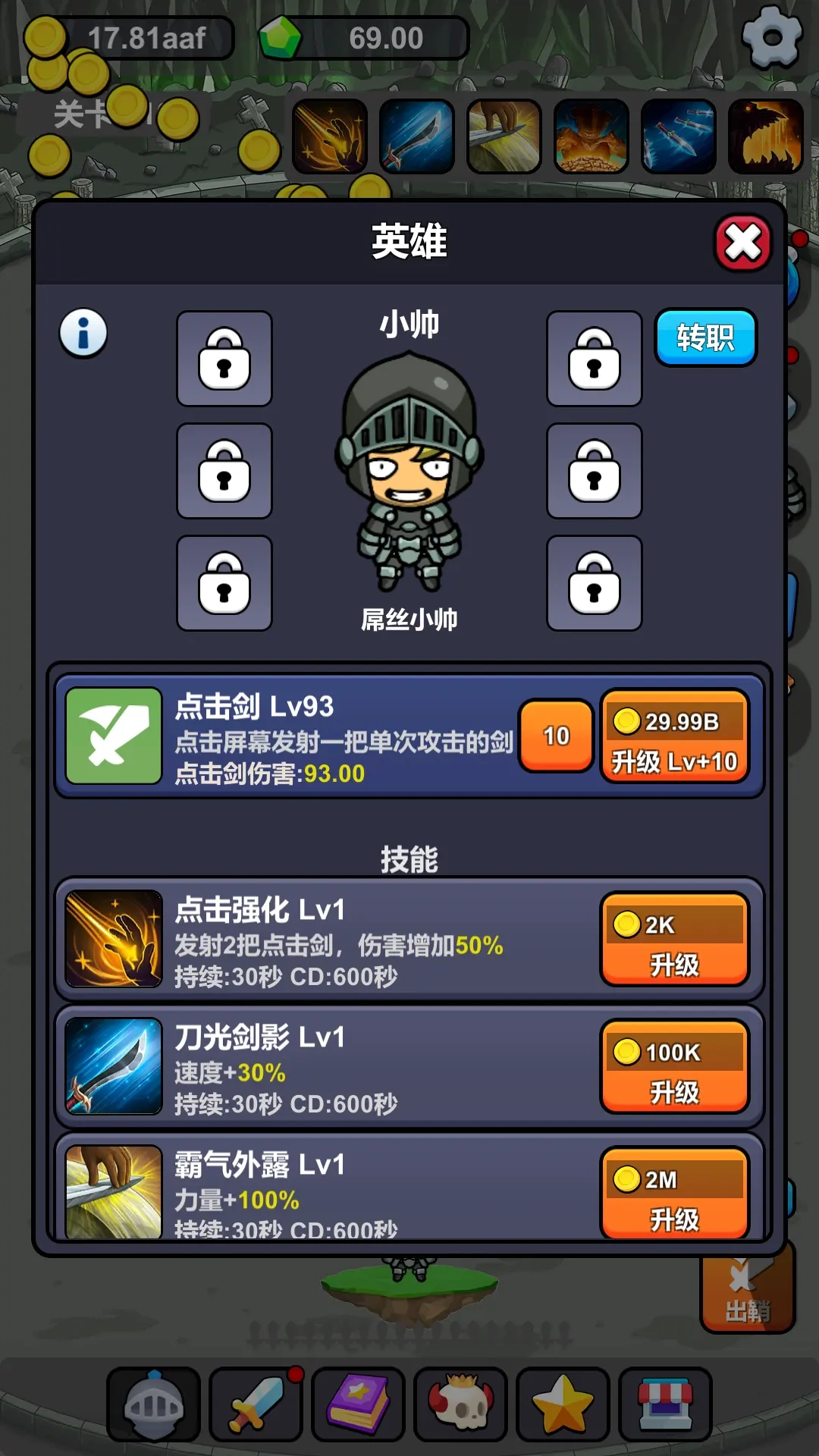 小帅御剑试炼(1)