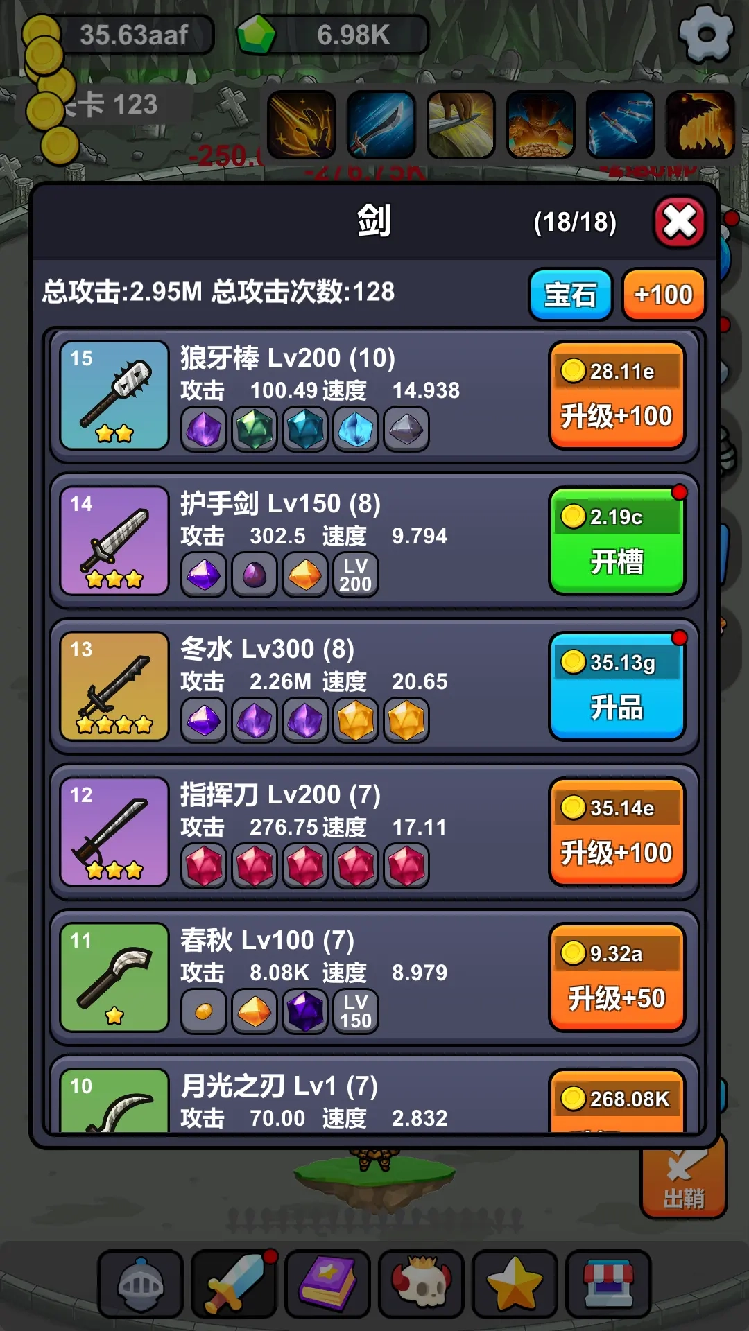 小帅御剑试炼(3)