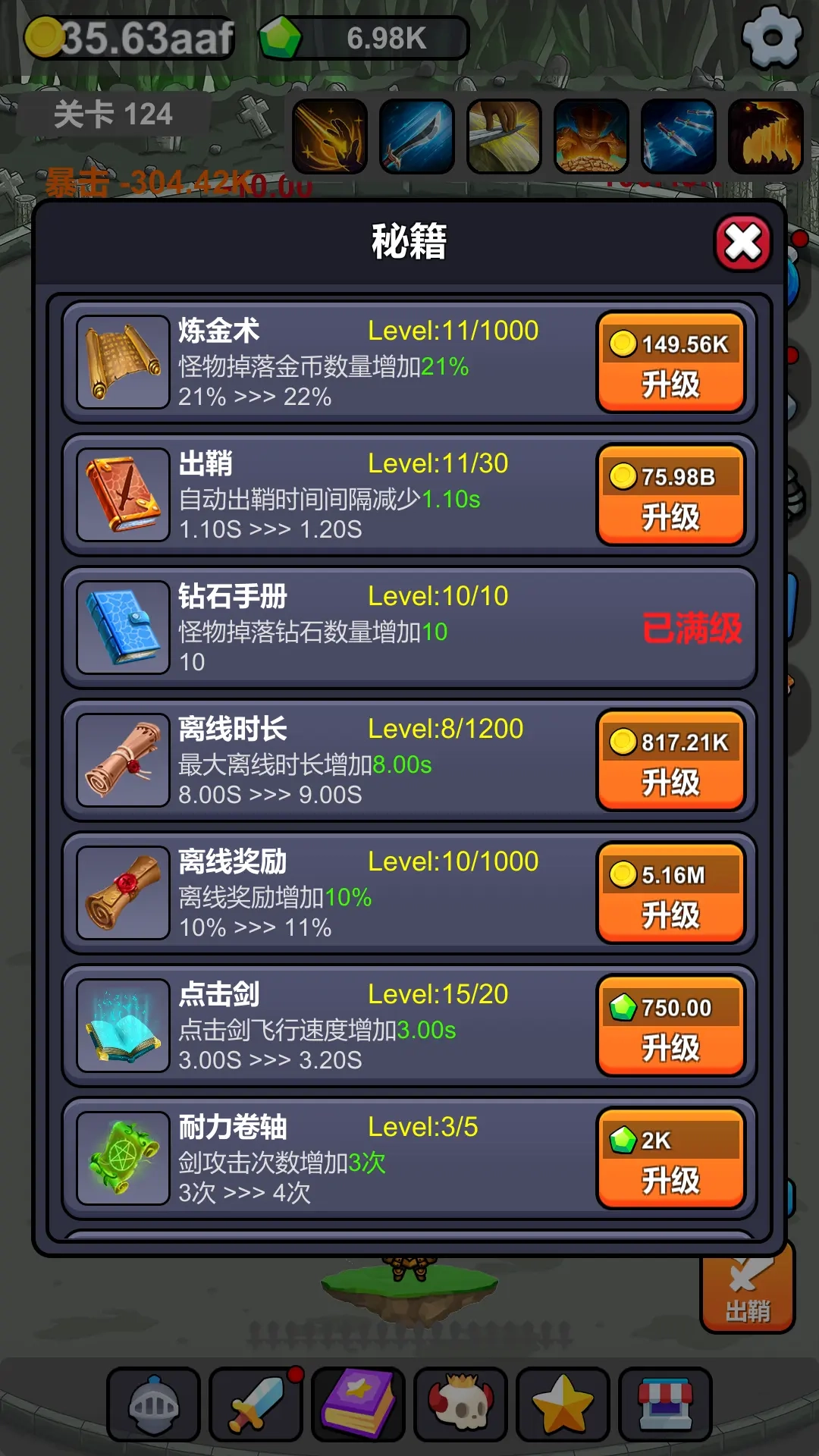 小帅御剑试炼(5)