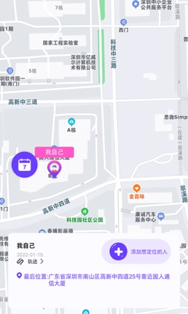 定位找人助手最新版图1