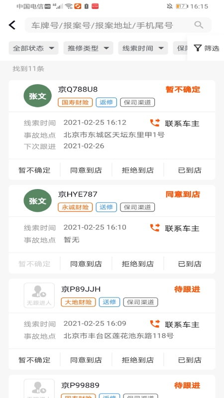 车百灵手机版(5)