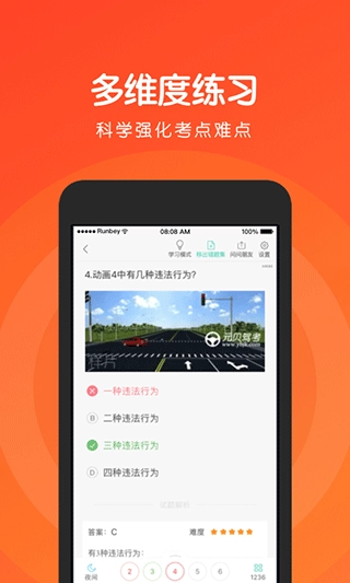 元贝驾考手机版